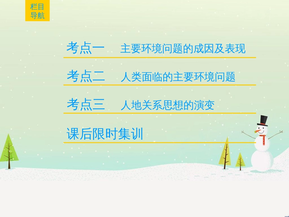 高考地理一轮复习 第3单元 从地球圈层看地理环境 答题模板2 气候成因和特征描述型课件 鲁教版必修1 (497)_第2页