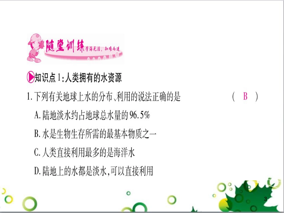 三年级语文上册 第三单元期末总复习课件 新人教版 (525)_第3页