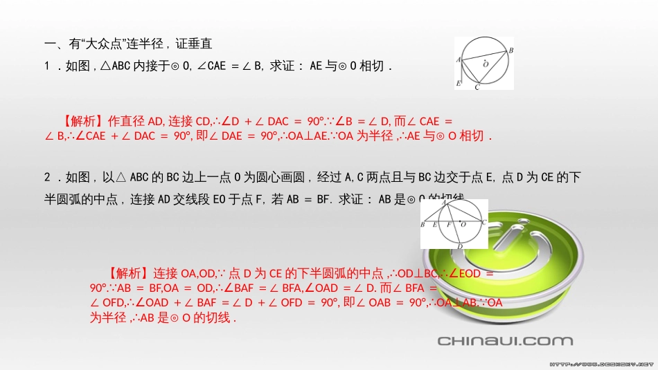 九年级数学上册 期中复习专题 专题26 旋转与最值课件 （新版）新人教版 (24)_第2页