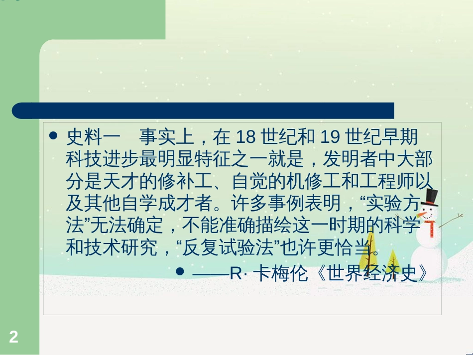高中政治 第1课 生活在人民当家作主的国家 第2框 政治权利与义务参与政治生活的基础课件 新人教版必修2 (914)_第2页