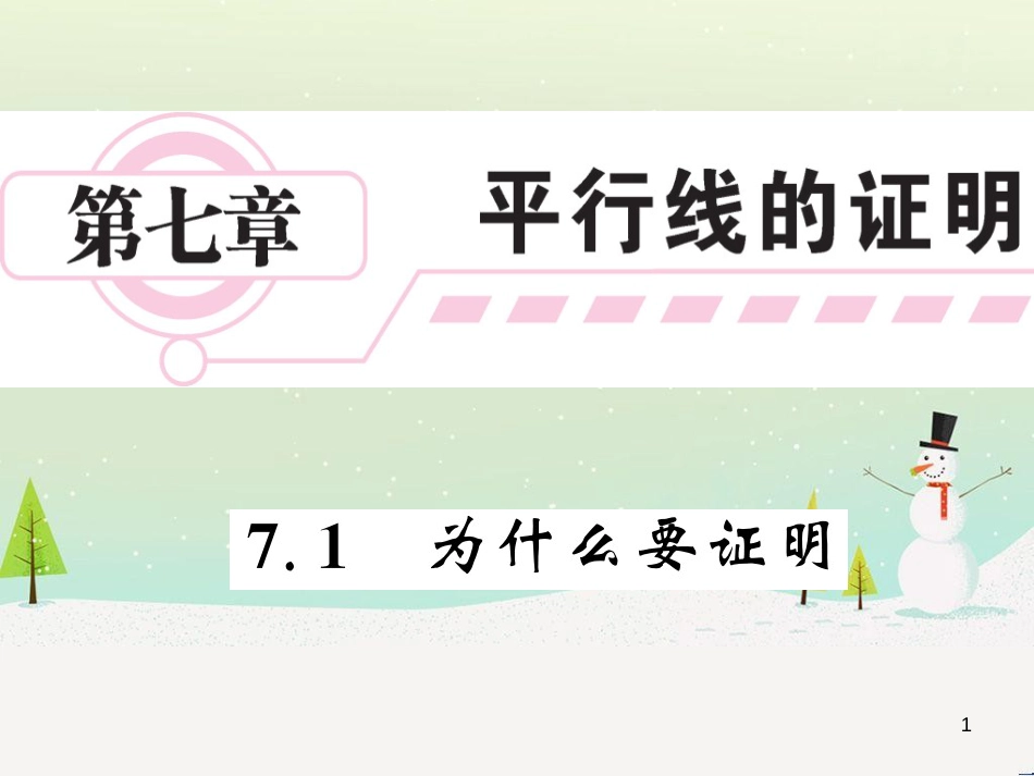 高中政治 第1课 生活在人民当家作主的国家 第2框 政治权利与义务参与政治生活的基础课件 新人教版必修2 (143)_第1页