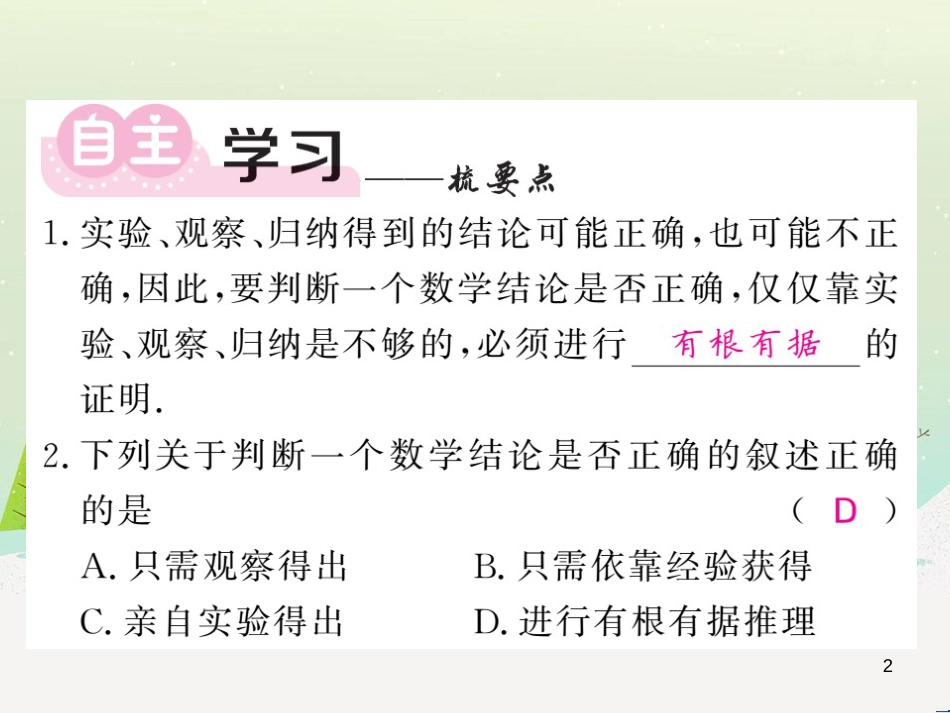 高中政治 第1课 生活在人民当家作主的国家 第2框 政治权利与义务参与政治生活的基础课件 新人教版必修2 (143)_第2页