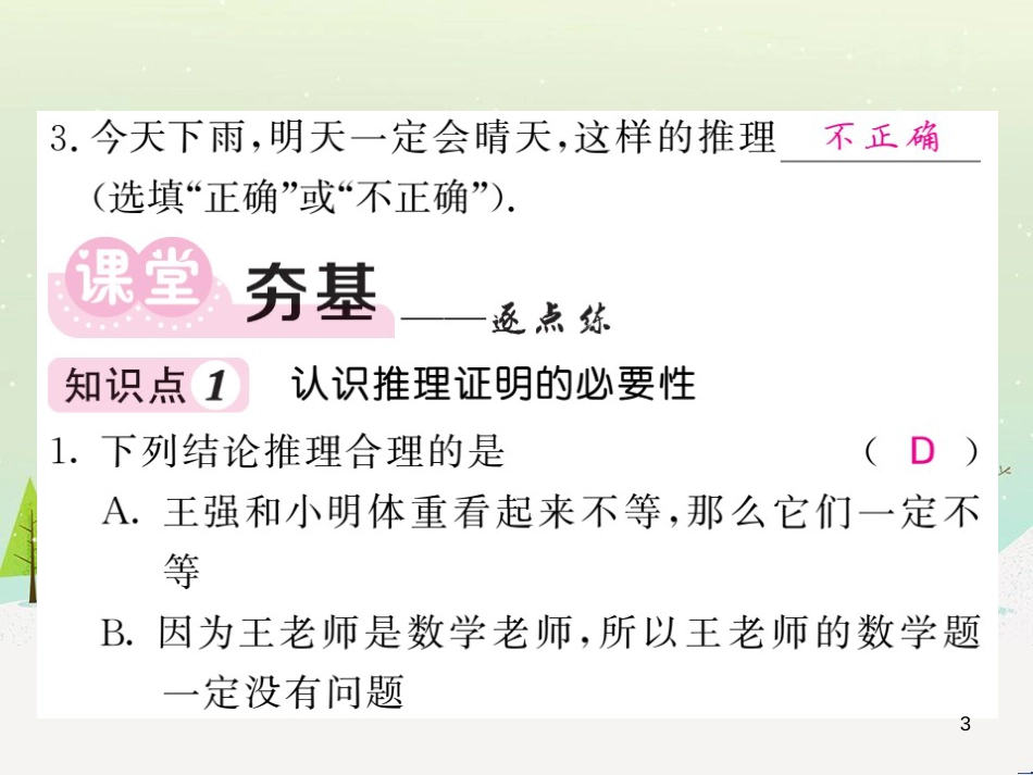 高中政治 第1课 生活在人民当家作主的国家 第2框 政治权利与义务参与政治生活的基础课件 新人教版必修2 (143)_第3页