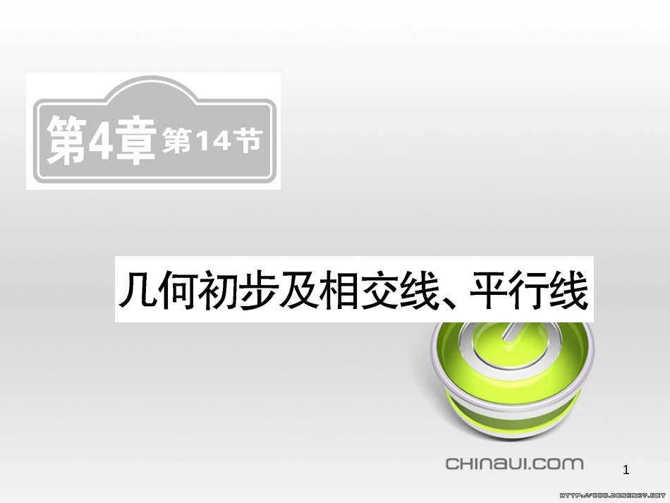 中考数学复习 中考模拟卷(一)课件 (64)_第1页
