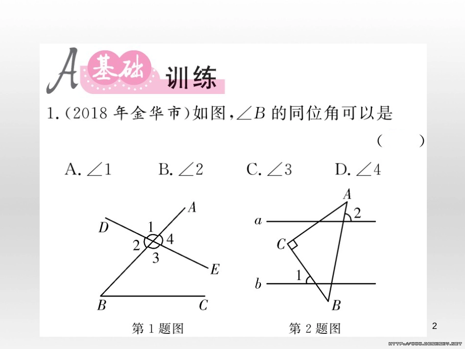 中考数学复习 中考模拟卷(一)课件 (64)_第2页