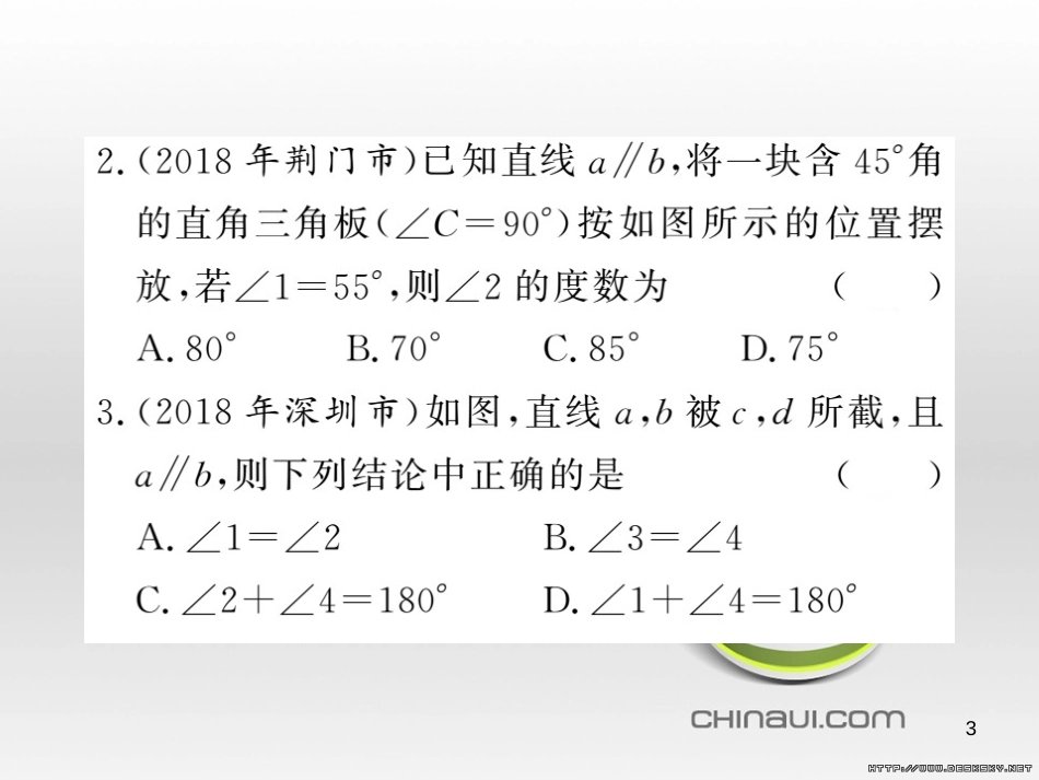 中考数学复习 中考模拟卷(一)课件 (64)_第3页