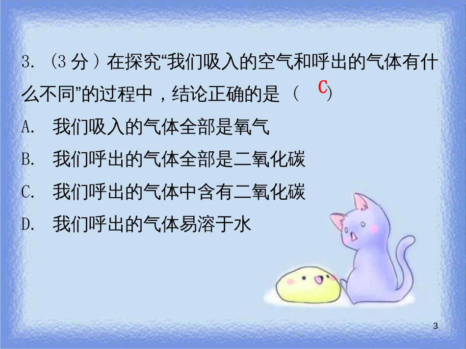 九年级化学上册 第一单元 走进化学世界 课题2 化学是一门以实验为基础的科学（小测本）课件 （新版）新人教版_第3页