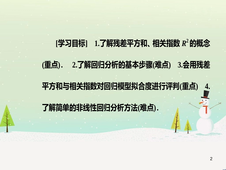 高中政治 第1课 生活在人民当家作主的国家 第2框 政治权利与义务参与政治生活的基础课件 新人教版必修2 (1382)_第2页