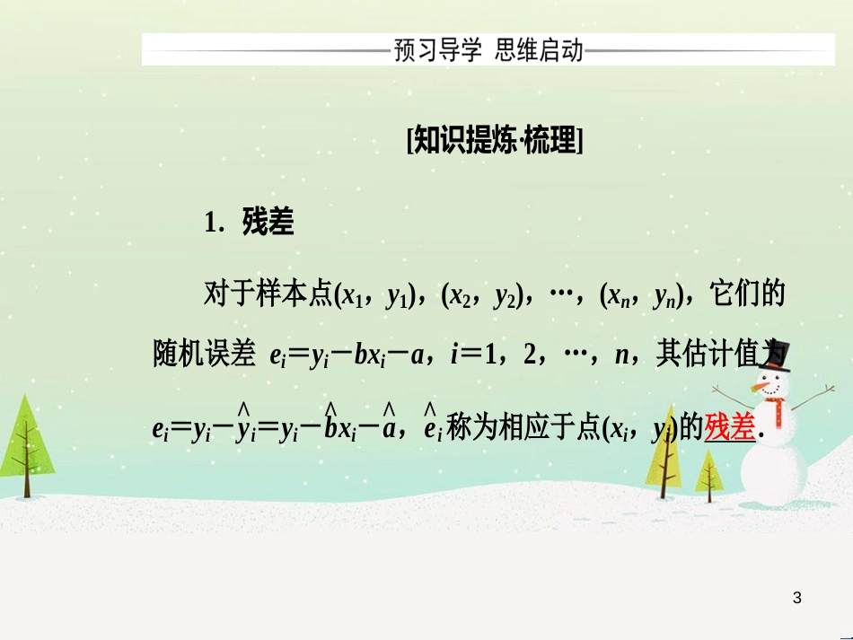 高中政治 第1课 生活在人民当家作主的国家 第2框 政治权利与义务参与政治生活的基础课件 新人教版必修2 (1382)_第3页