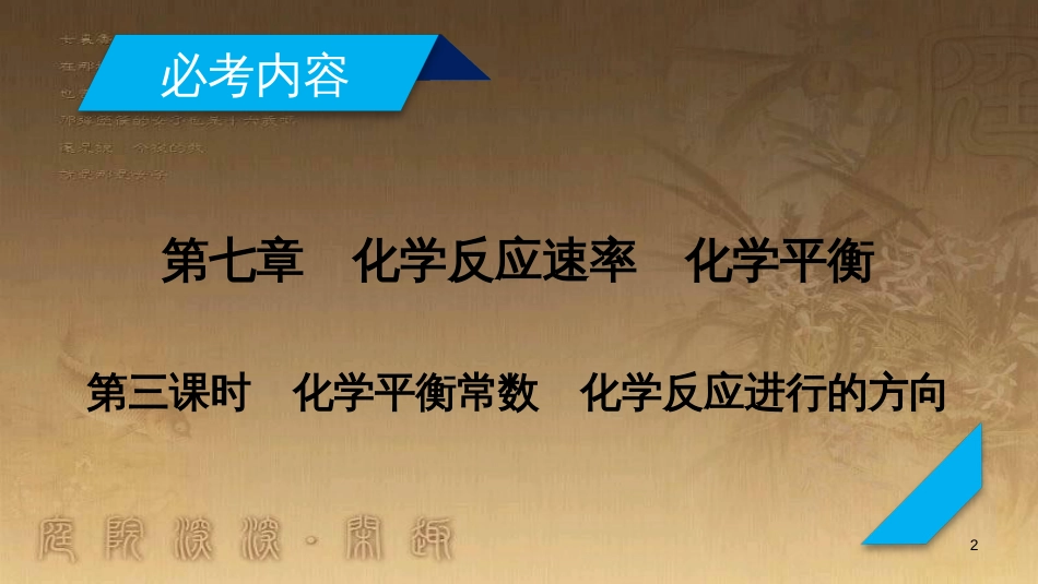 高考历史大一轮复习 第四单元 19世纪以来的世界文化 第35讲 诗歌、小说与戏剧课件 岳麓版必修3 (26)_第2页
