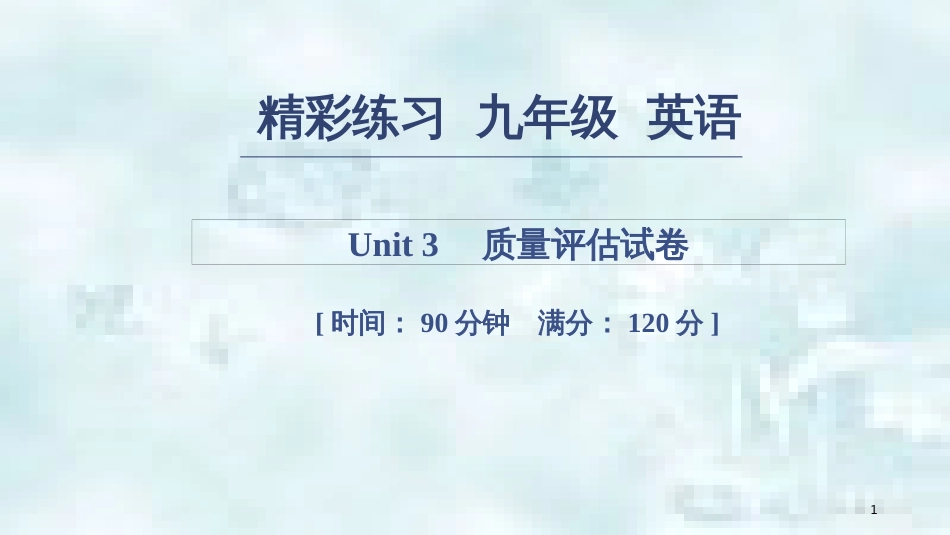 七年级英语上册 Unit 3 Is this your pencil质量评估试卷习题优质课件 （新版）人教新目标版_第1页