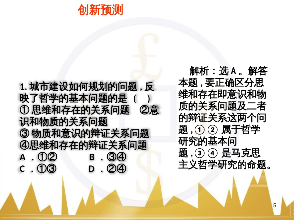 高考政治一轮复习 考点专题 模块4 单元16 寻觅社会的真谛 课时1 热点突破 国务院将推动新一轮行政审批制度改革课件 (15)_第3页