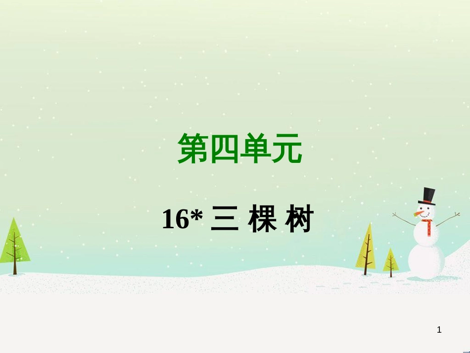 高中政治 第1课 生活在人民当家作主的国家 第2框 政治权利与义务参与政治生活的基础课件 新人教版必修2 (399)_第1页