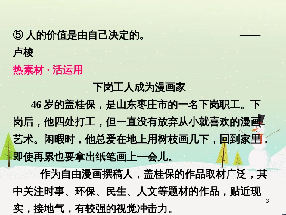 高中政治 第1课 生活在人民当家作主的国家 第2框 政治权利与义务参与政治生活的基础课件 新人教版必修2 (399)_第3页