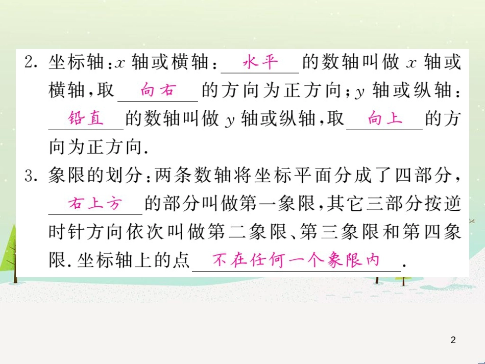 高中政治 第1课 生活在人民当家作主的国家 第2框 政治权利与义务参与政治生活的基础课件 新人教版必修2 (112)_第2页