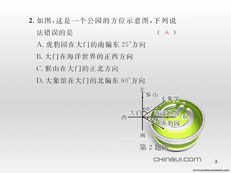 七年级数学上册 第一章 有理数考试热点突破（遵义题组）习题课件 （新版）新人教版 (54)_第3页