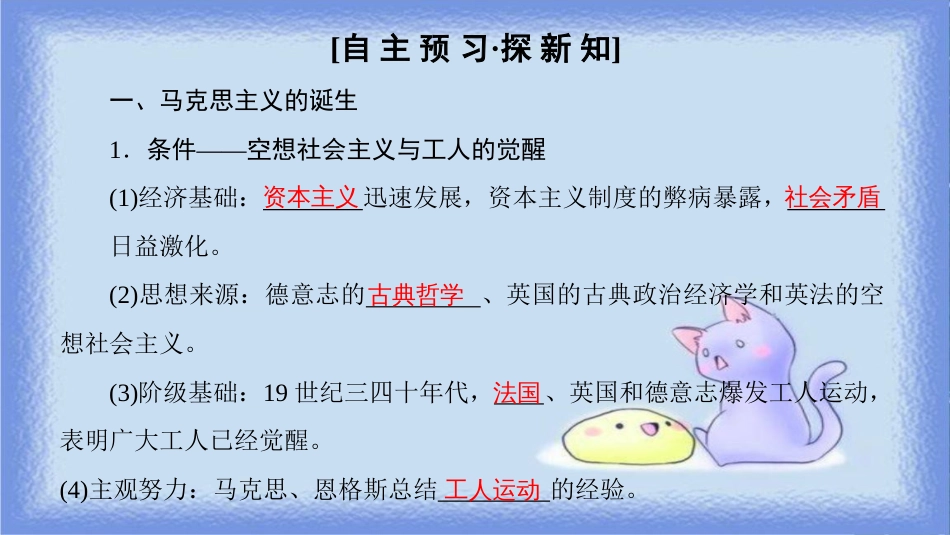 高中历史 第5单元 从科学社会主义理论到社会主义制度的建立 第18课 马克思主义的诞生同步课件 新人教版必修1_第3页