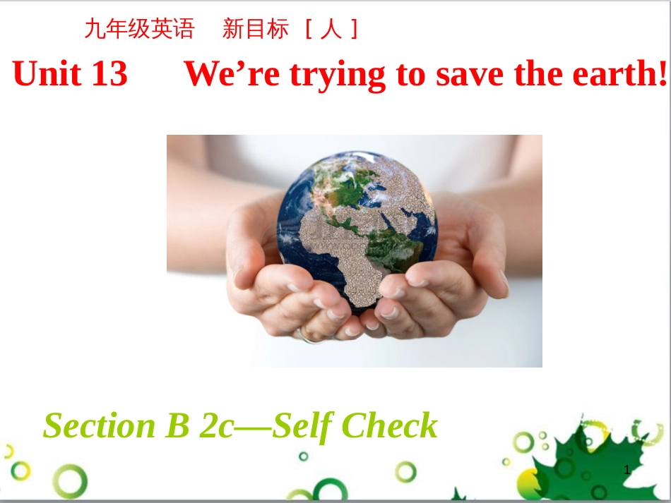 三年级语文上册 第三单元期末总复习课件 新人教版 (1011)_第1页