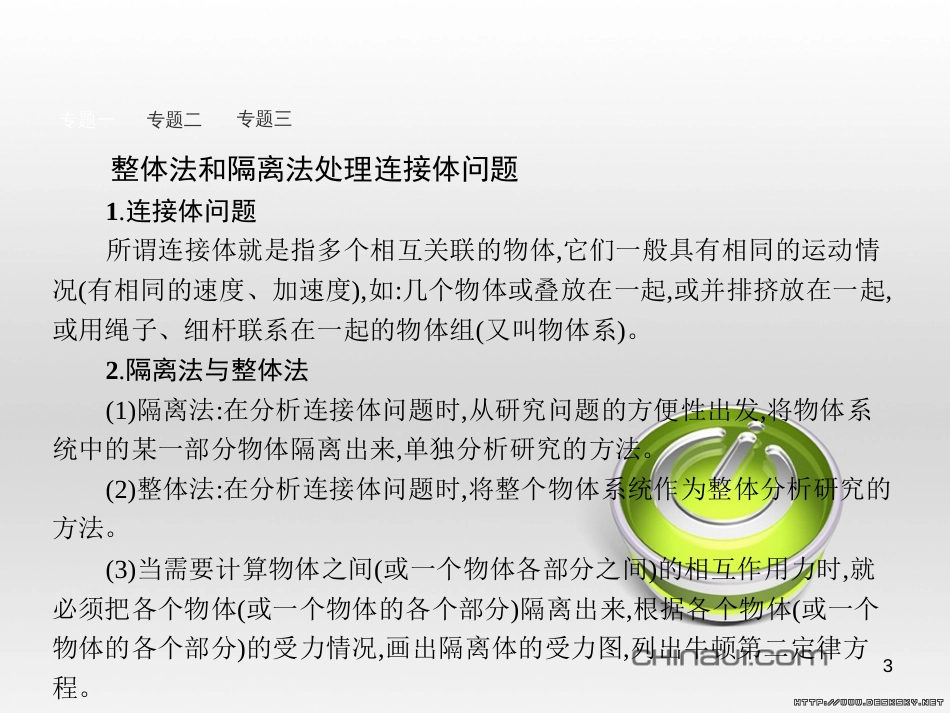 高中政治 第一单元 文化与生活综合探究课件 新人教版必修3 (357)_第3页