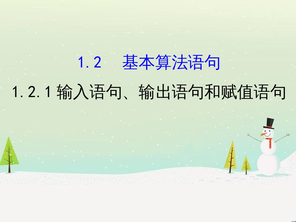 高中政治 第1课 生活在人民当家作主的国家 第2框 政治权利与义务参与政治生活的基础课件 新人教版必修2 (1542)_第1页