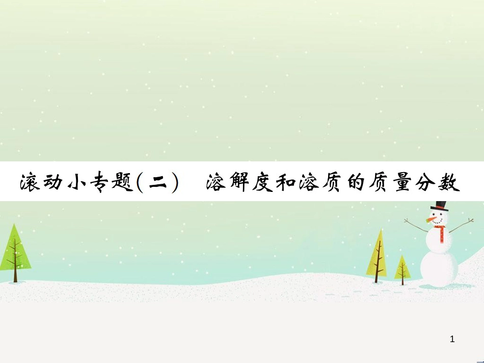 高考地理一轮复习 第3单元 从地球圈层看地理环境 答题模板2 气候成因和特征描述型课件 鲁教版必修1 (210)_第1页