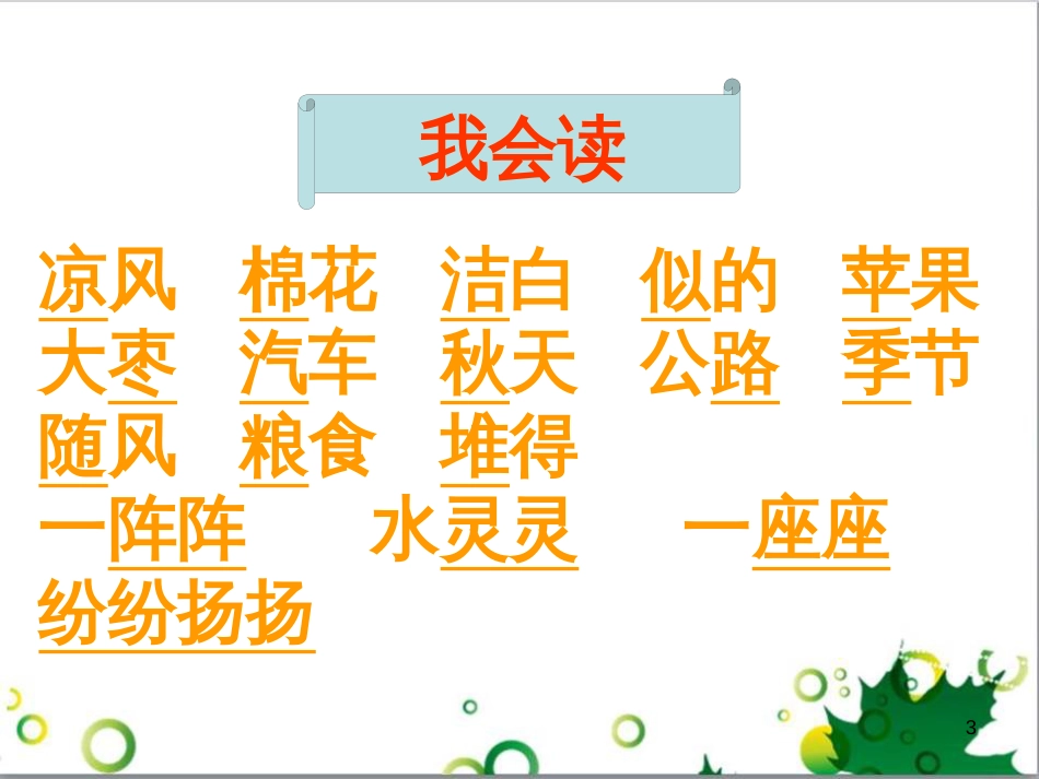 高中生物 专题5 生态工程 阶段复习课课件 新人教版选修3 (84)_第3页