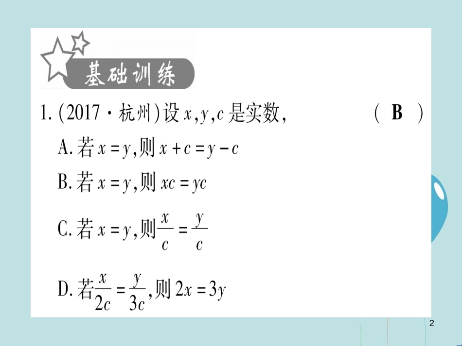 （云南专用）2019中考数学 第一轮 考点系统复习 第2章 方程（组）与不等式（组）第1节 一次方程（组）及其应用作业课件_第2页