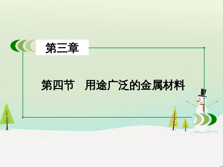 高考化学一轮复习 第一部分 必考部分 第1章 化学计量在实验中的应用 第1节 物质的量 气体摩尔体积课件 新人教版 (81)_第3页