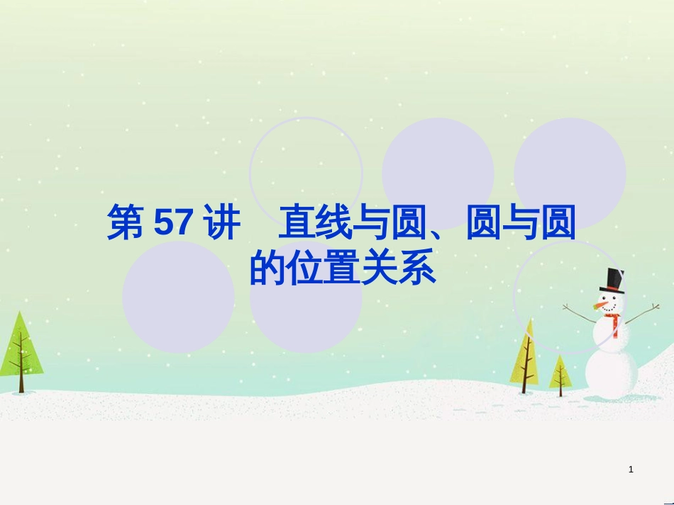 高考地理一轮复习 第3单元 从地球圈层看地理环境 答题模板2 气候成因和特征描述型课件 鲁教版必修1 (307)_第1页