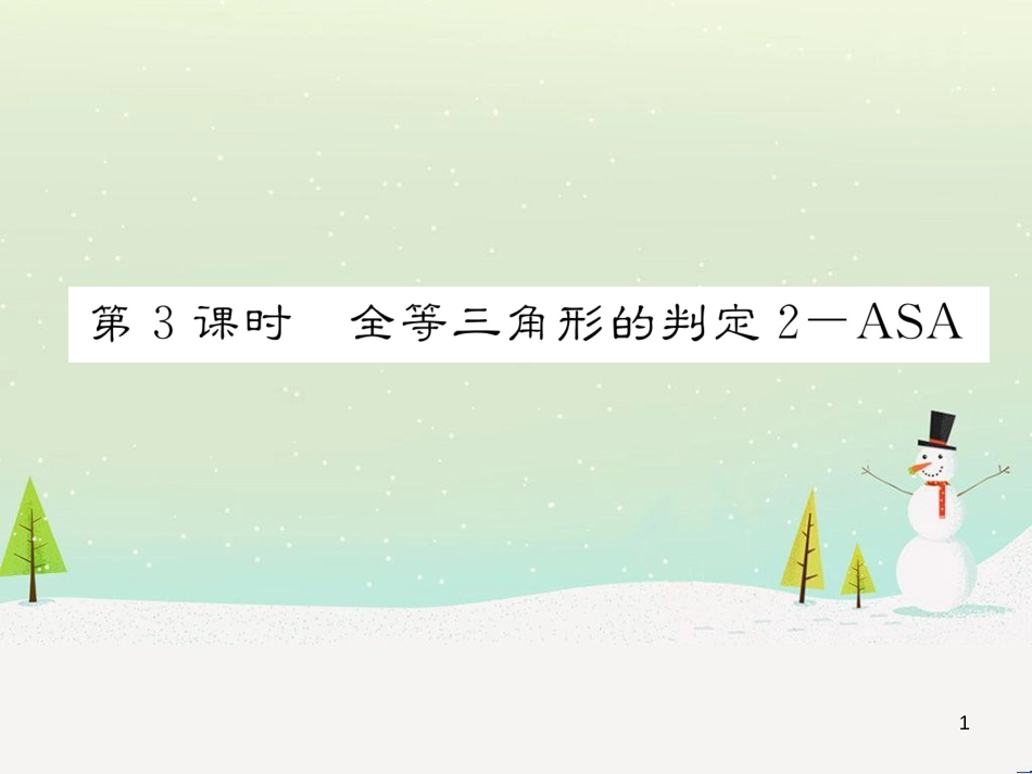 高中政治 第1课 生活在人民当家作主的国家 第2框 政治权利与义务参与政治生活的基础课件 新人教版必修2 (75)_第1页