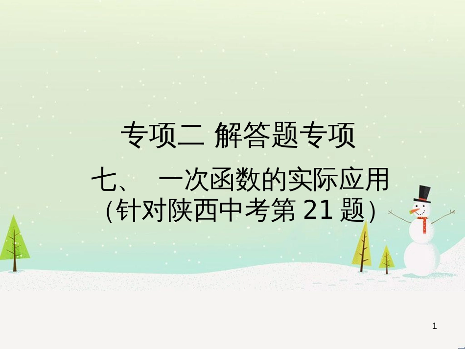 高考地理一轮复习 第3单元 从地球圈层看地理环境 答题模板2 气候成因和特征描述型课件 鲁教版必修1 (31)_第1页