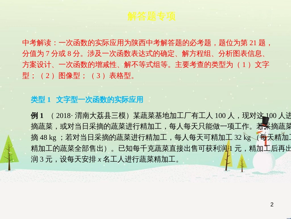 高考地理一轮复习 第3单元 从地球圈层看地理环境 答题模板2 气候成因和特征描述型课件 鲁教版必修1 (31)_第2页