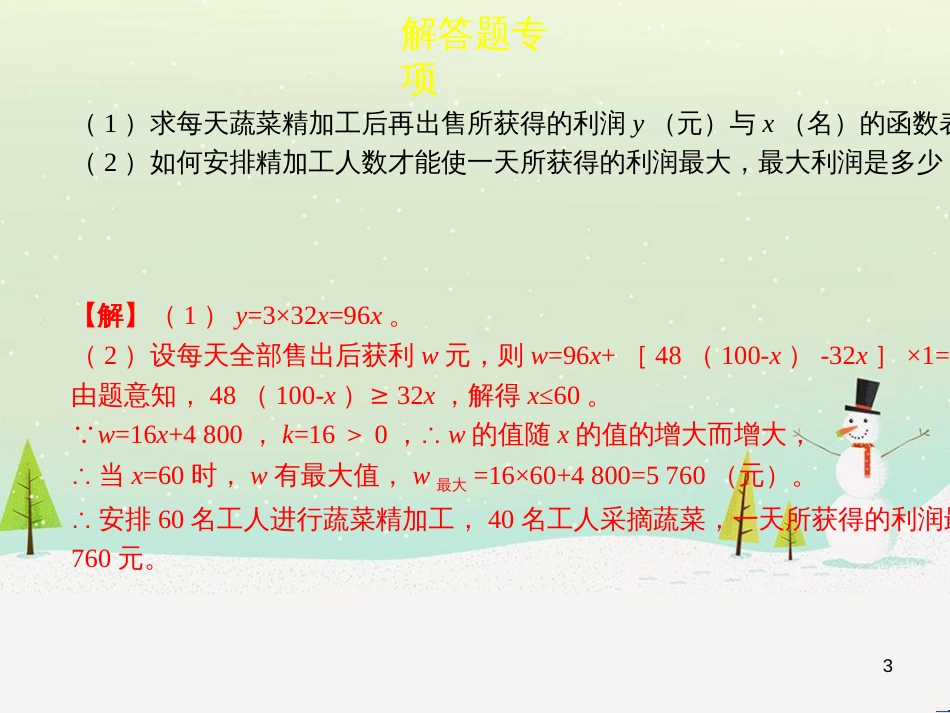 高考地理一轮复习 第3单元 从地球圈层看地理环境 答题模板2 气候成因和特征描述型课件 鲁教版必修1 (31)_第3页