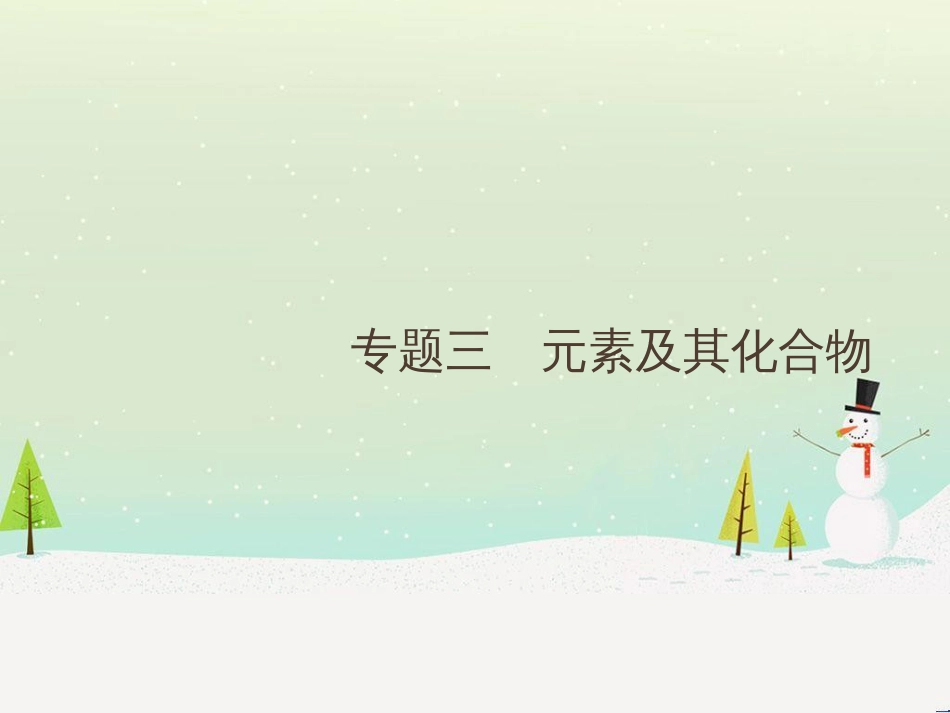 高考地理二轮复习 考前三个月 第二部分 专题二 解题技能提升练 11 基础知识调用专练——破解“基础知识用不上”困惑课件 (521)_第1页