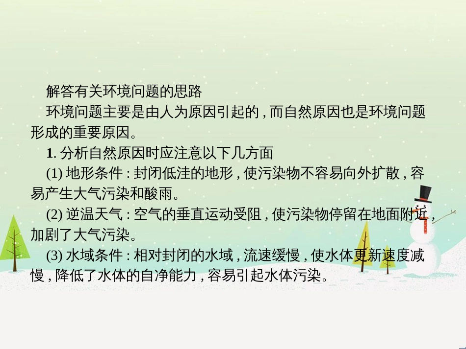 高中政治 第1课 生活在人民当家作主的国家 第2框 政治权利与义务参与政治生活的基础课件 新人教版必修2 (462)_第3页
