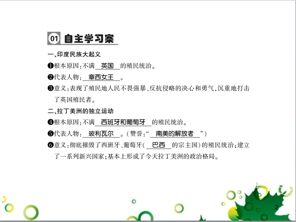 三年级语文上册 第三单元期末总复习课件 新人教版 (753)_第2页