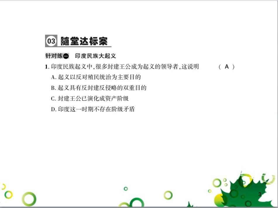 三年级语文上册 第三单元期末总复习课件 新人教版 (753)_第3页