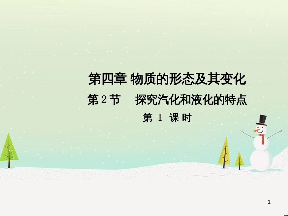 高中政治 第1课 生活在人民当家作主的国家 第2框 政治权利与义务参与政治生活的基础课件 新人教版必修2 (180)_第1页
