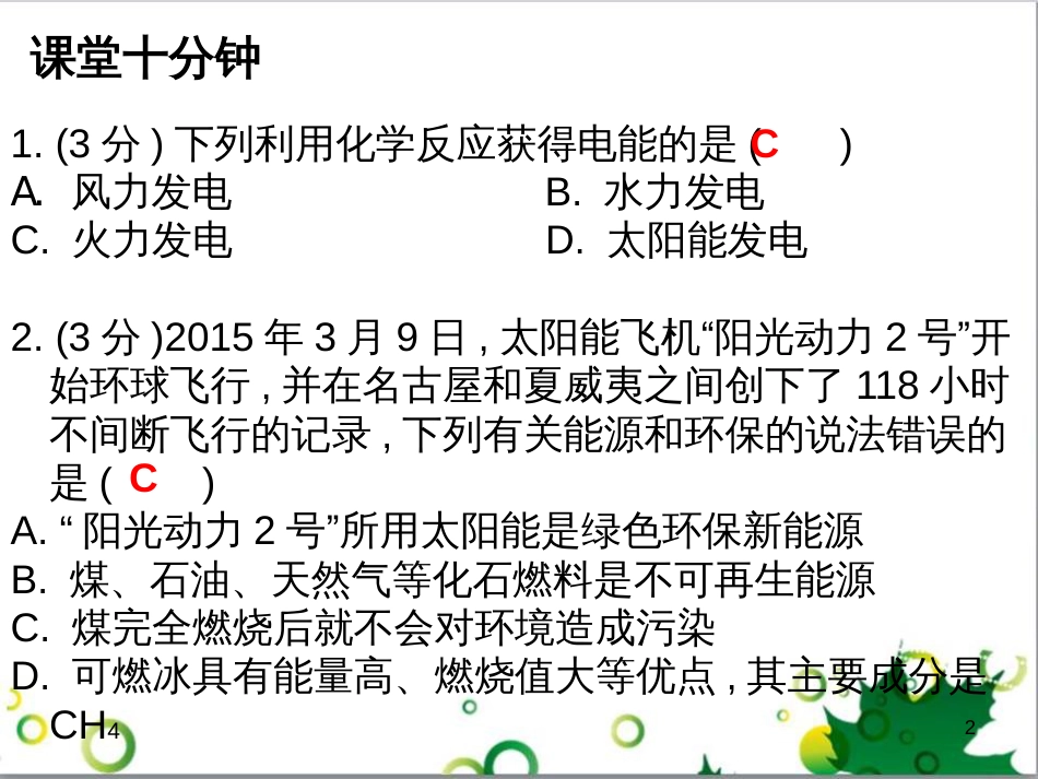 三年级语文上册 第三单元期末总复习课件 新人教版 (387)_第2页