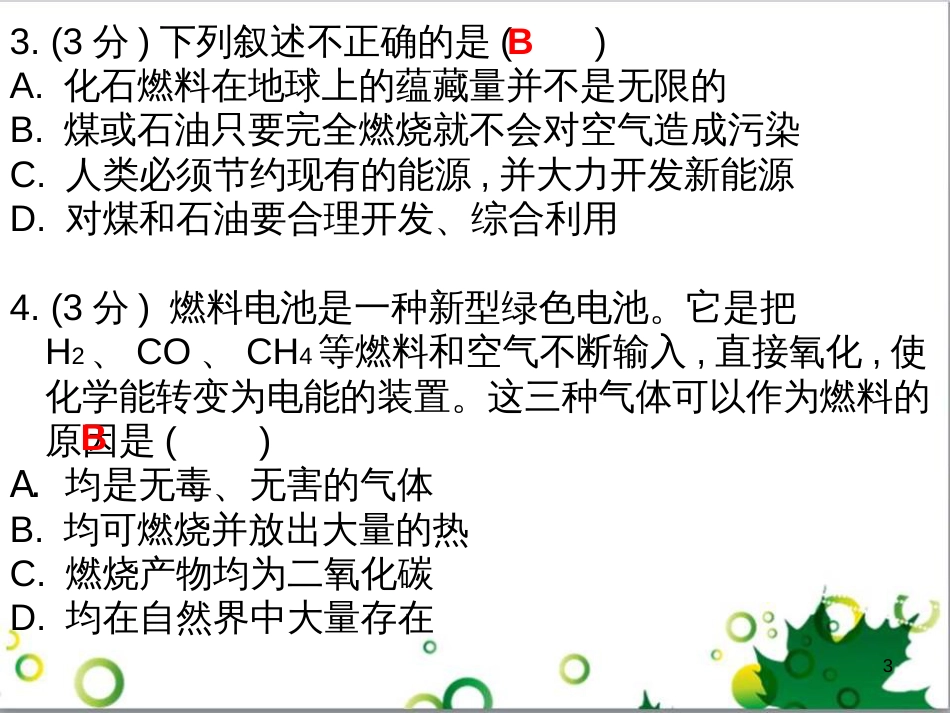 三年级语文上册 第三单元期末总复习课件 新人教版 (387)_第3页