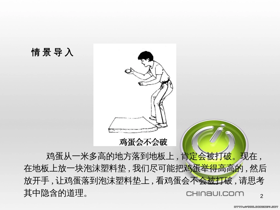 高中政治 第一单元 文化与生活综合探究课件 新人教版必修3 (386)_第2页