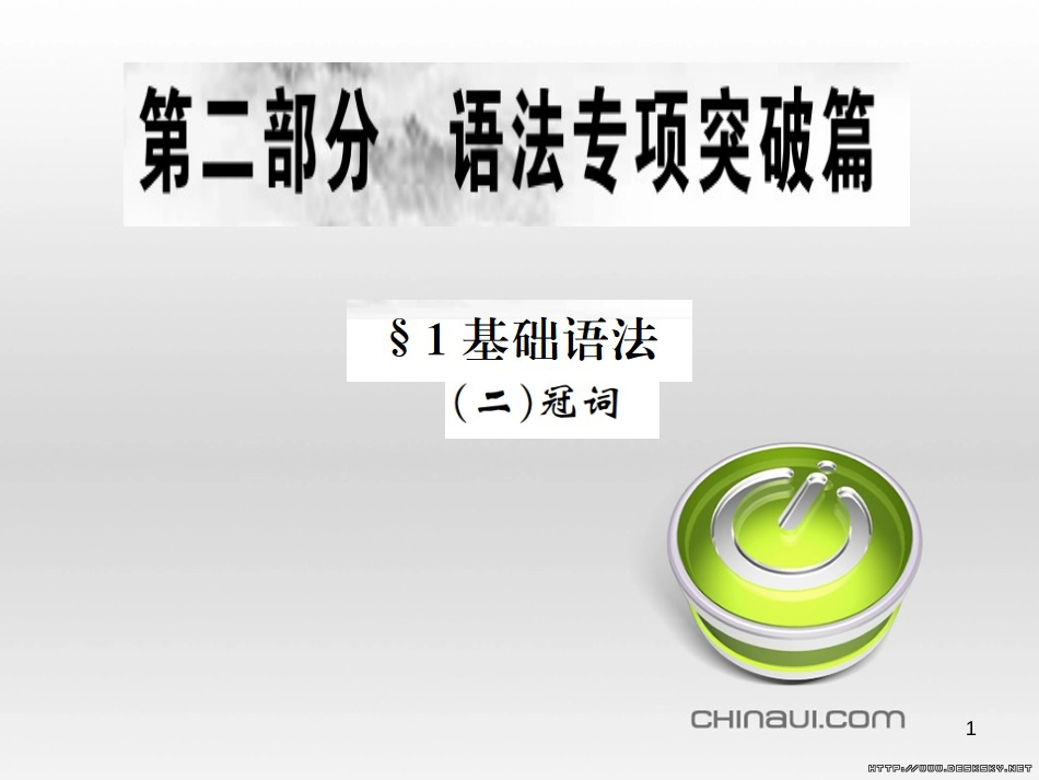 中考英语总复习 高频话题写作指导 10 环境保护习题课件 (3)_第1页