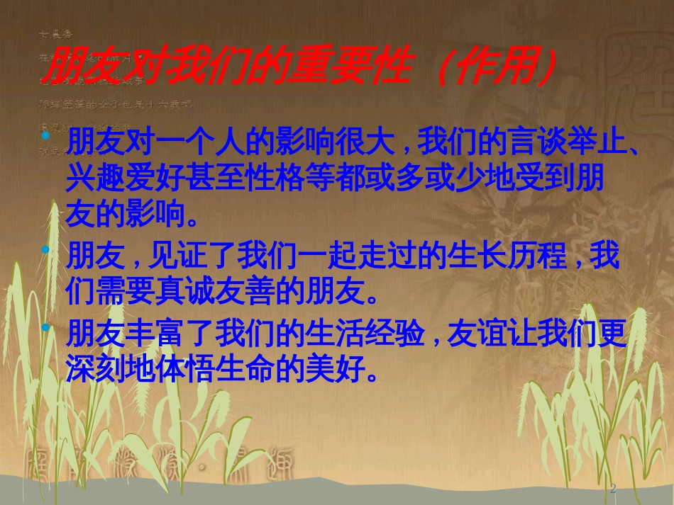 七年级道德与法治上册 第二单元 友谊的天空 第四课 友谊与成长同行 第二框 深深浅浅话友谊课件 新人教版_第2页