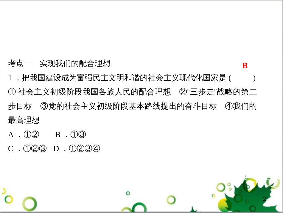 三年级语文上册 第三单元期末总复习课件 新人教版 (1166)_第2页