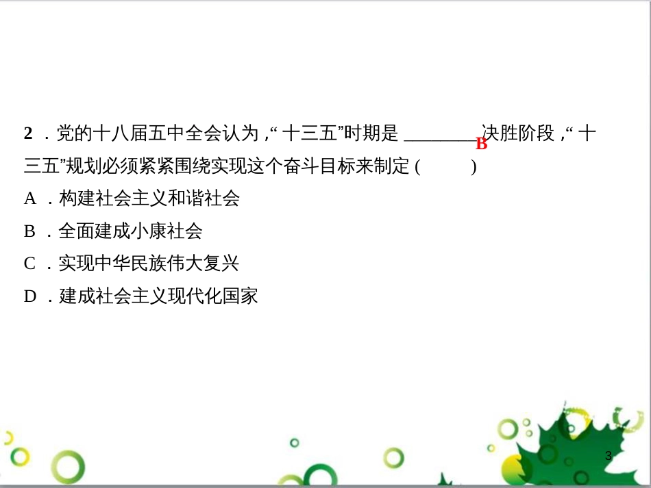 三年级语文上册 第三单元期末总复习课件 新人教版 (1166)_第3页