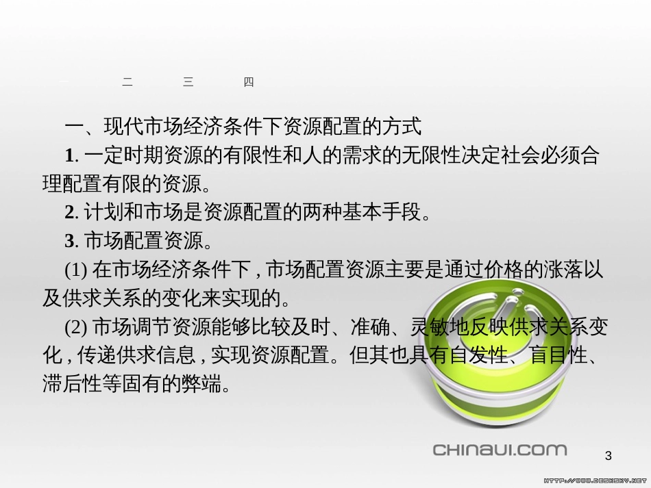 高中政治 第一单元 文化与生活综合探究课件 新人教版必修3 (442)_第3页