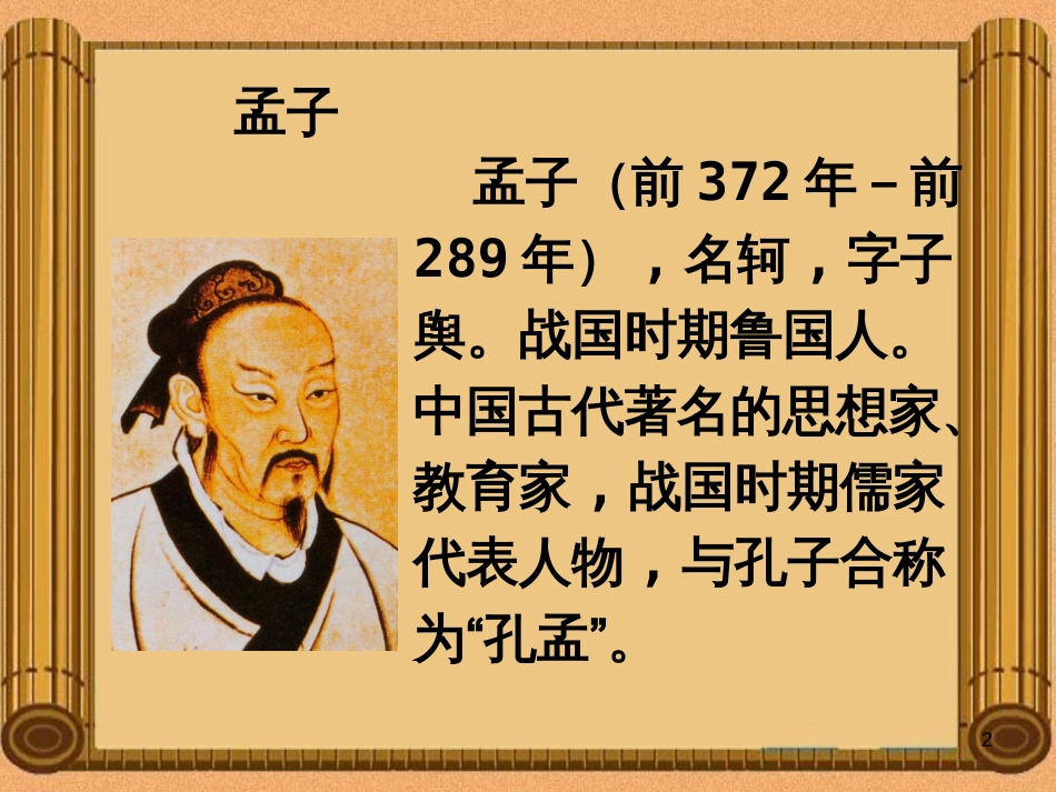 高中生物 专题5 生态工程 阶段复习课课件 新人教版选修3 (56)_第2页