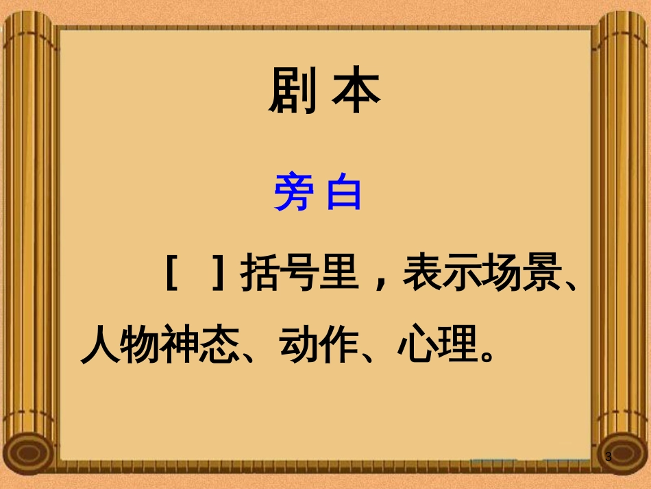 高中生物 专题5 生态工程 阶段复习课课件 新人教版选修3 (56)_第3页