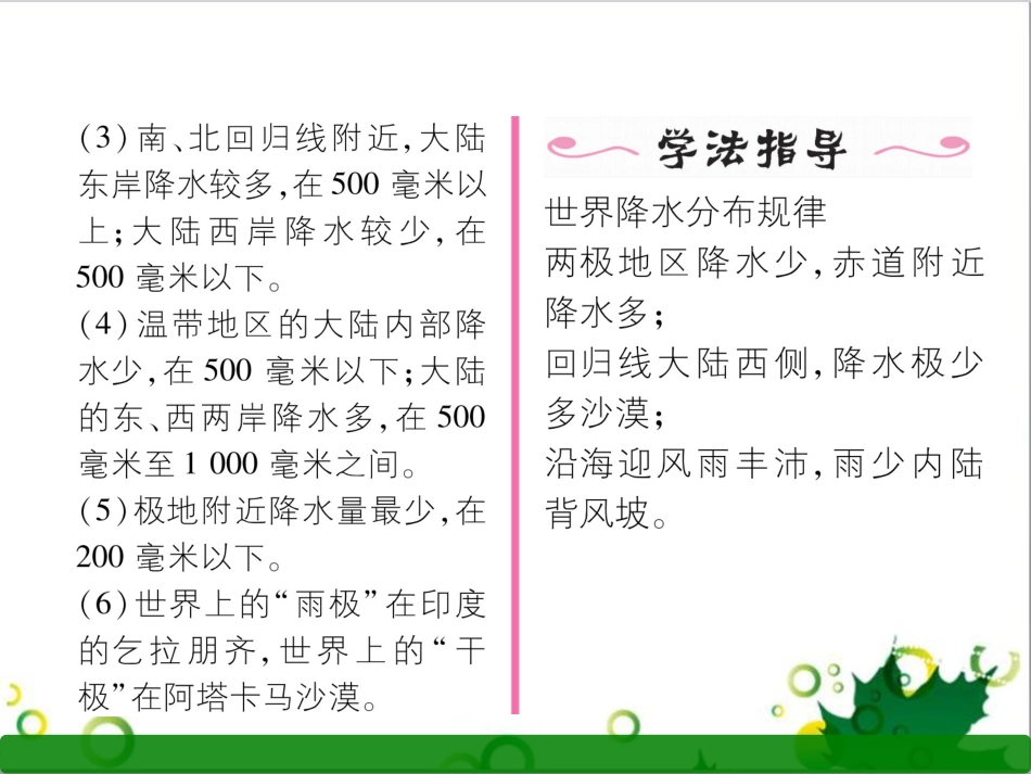三年级语文上册 第三单元期末总复习课件 新人教版 (1191)_第3页