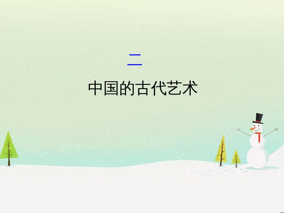 高中政治 第1课 生活在人民当家作主的国家 第2框 政治权利与义务参与政治生活的基础课件 新人教版必修2 (830)_第1页